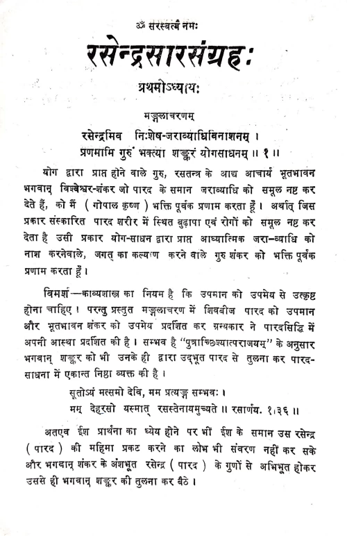 Rasendrasarsangraha (KAS 30)